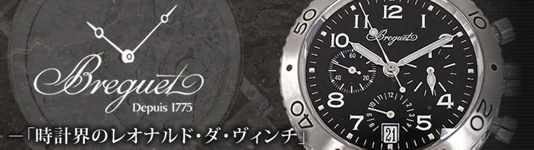 ブレゲ時計スーパーコピー