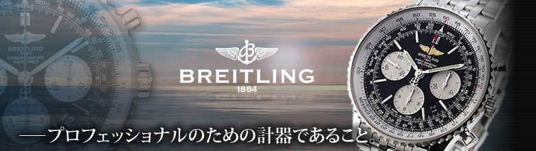 ブライトリング時計スーパーコピー