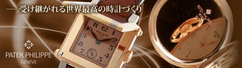 パテックフィリップ時計スーパーコピー